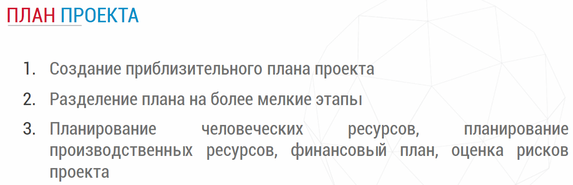Тема 1 - ОСНОВЫ УПРАВЛЕНИЯ ПРОЕКТОМ by Tatiana Pitchshukchina on Prezi