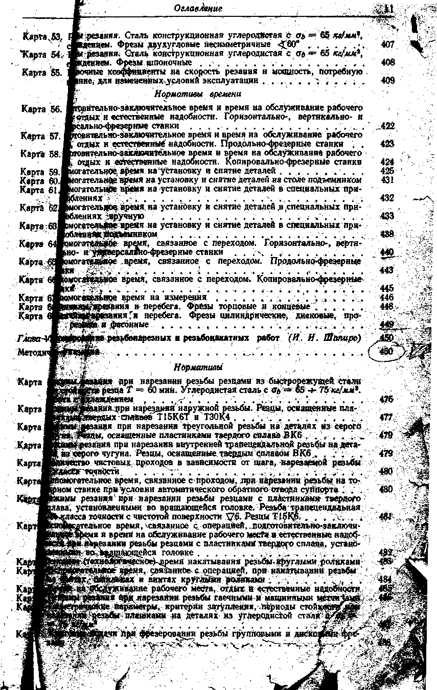 Справочник нормировщика-машиностроителя(Стружестрах)