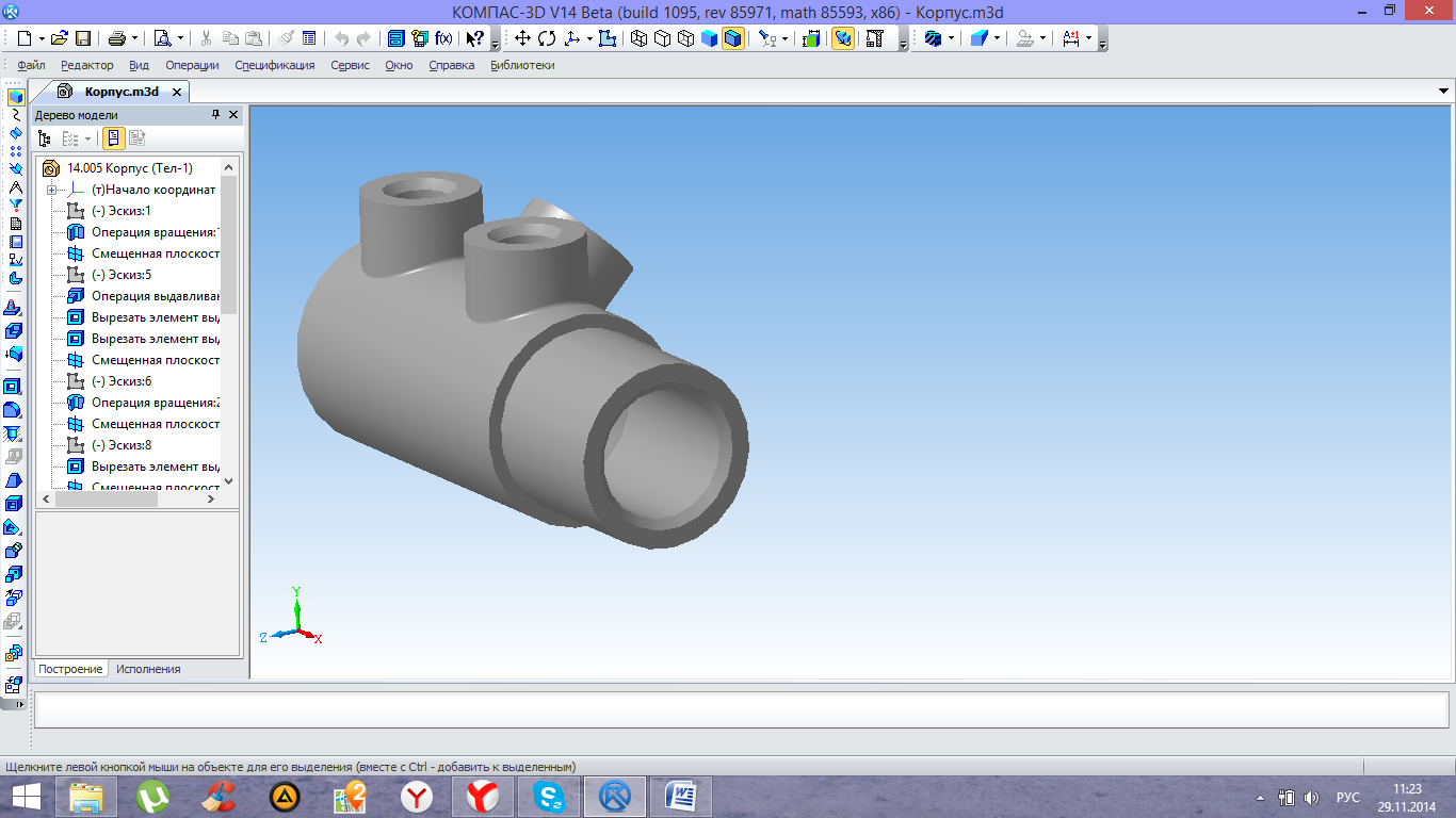 Отчет 2 КОМПАС 3D