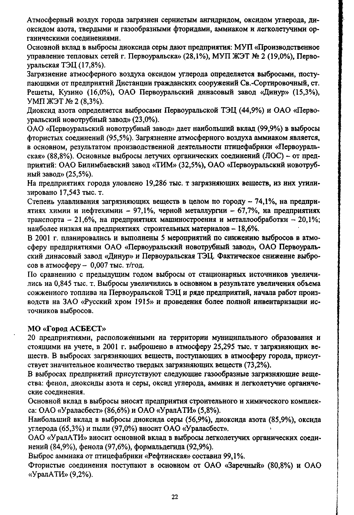 Экологические материалы от Бершадского