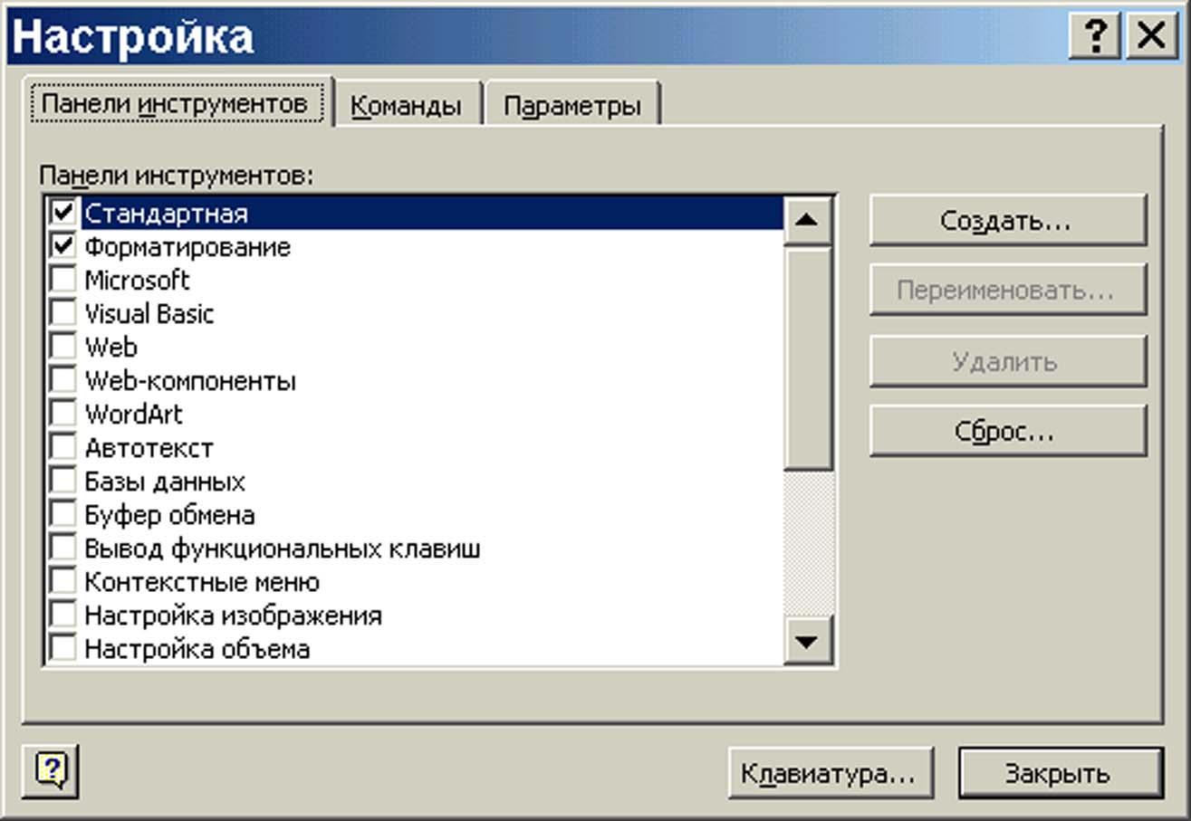 Настройка панели инструментов