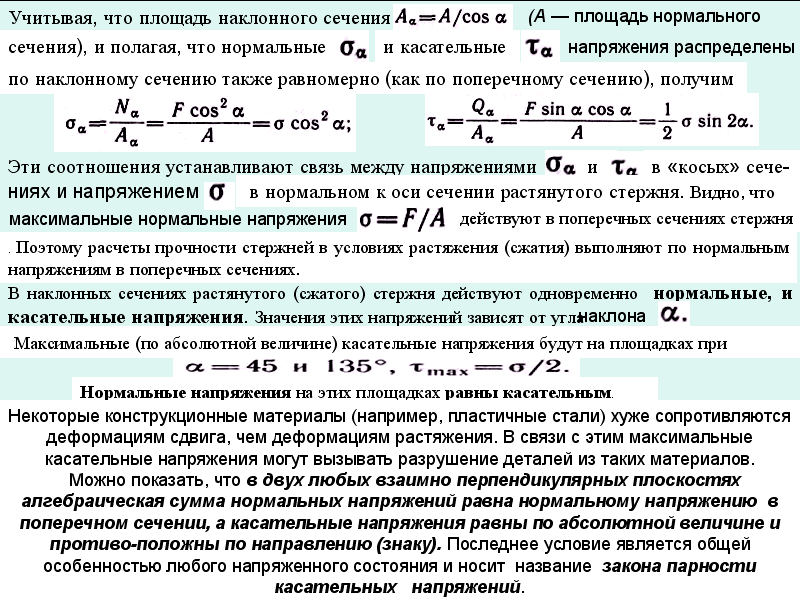 Нормальное напряжение в поперечном сечении формула. Нормальные и касательные напряжения формула. Размерность нормального напряжения. Напряжение формула Размерность. Нормальные и касательные напряжения в сечении.