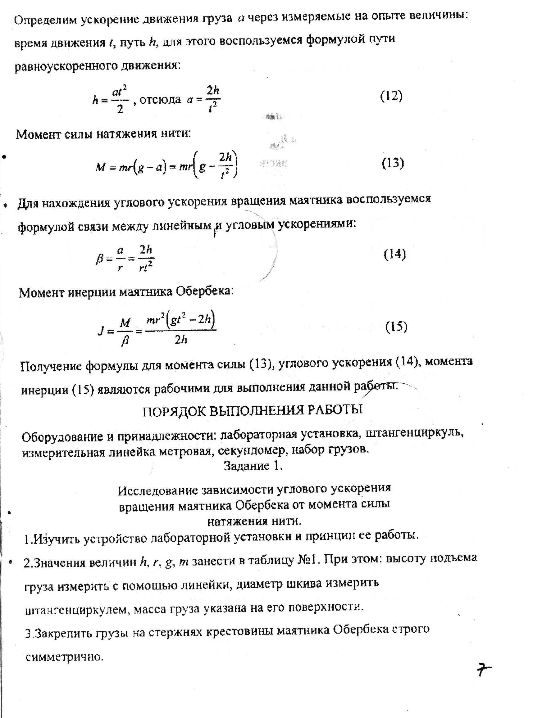 Динамика вращательного движения