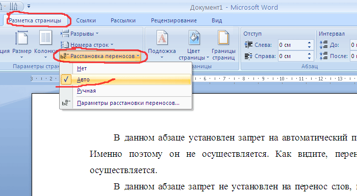 Как включить автоматические переносы. Автоматические переносы в Word. Автоматический перенос текста. Автоматический перенос слов. Автоматическая расстановка переносов в Word.