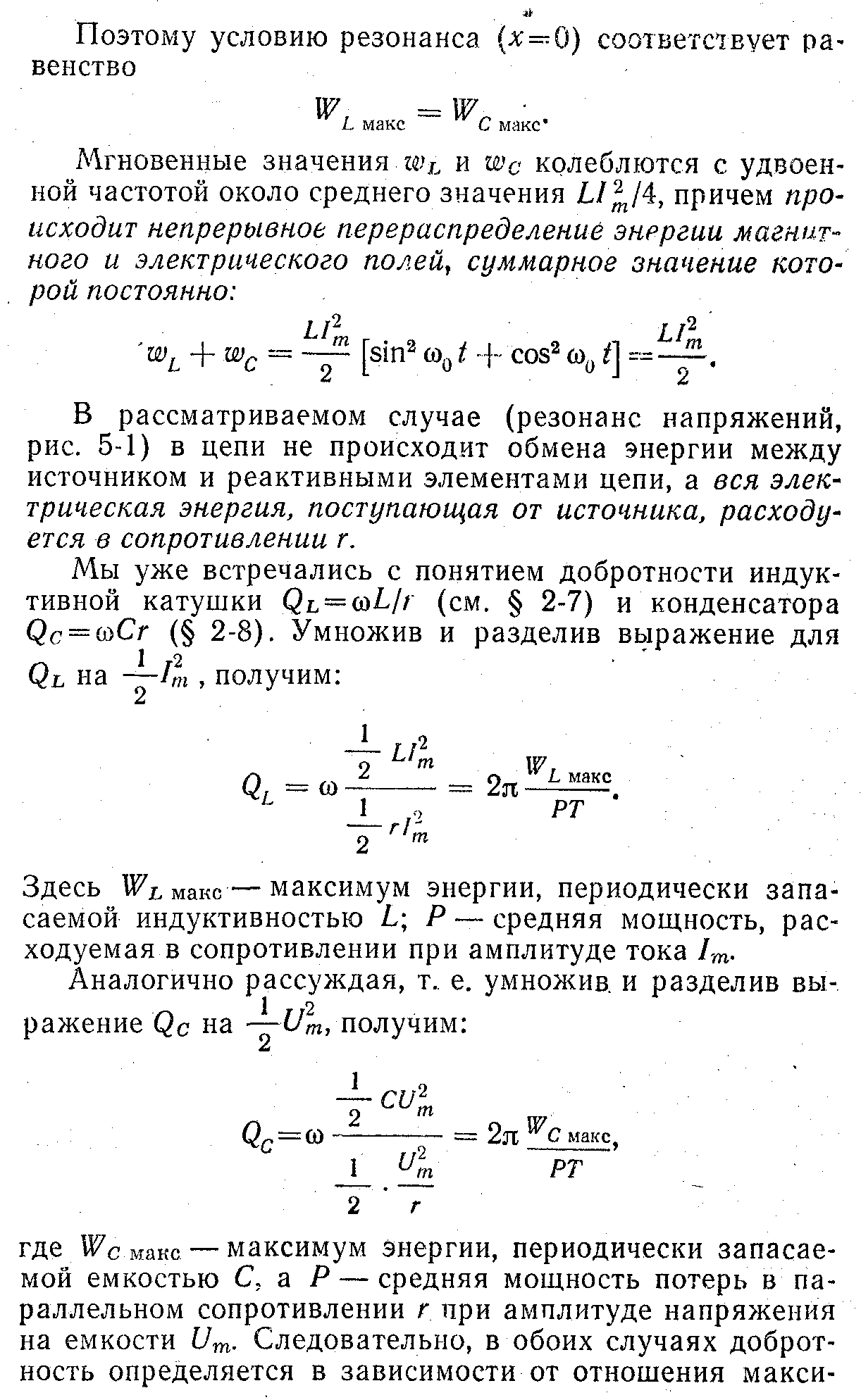 22) Последовательная r-l-c цепь. Основные соотношения, полное комплексное  сопротивление