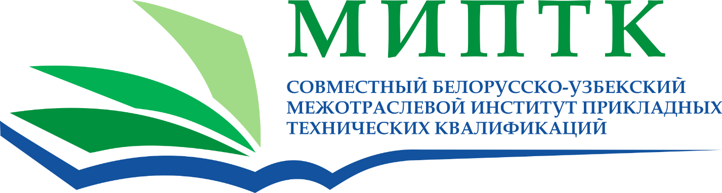 Сайт межотраслевого института. МИПТК. МИПТК логотип. Совместный белорусско-узбекский межотраслевой институт. МИПТК Ташкент.