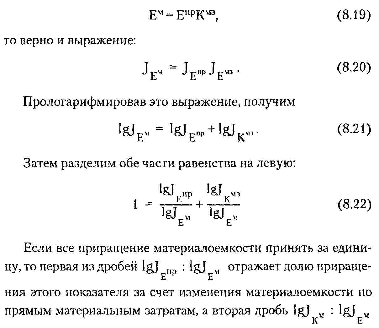 Факторный анализ материальных затрат. Факторный анализ по материалоемкости. Материалоемкость формула. Двухфакторную модель для анализа материалоемкости. Материалоемкость формула по балансу.