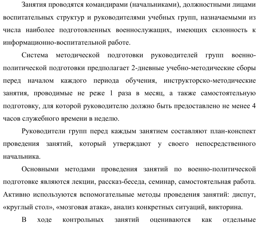 15.Раскройте основные формы военно-политической работы по поддержанию  правопорядка и дисциплины.