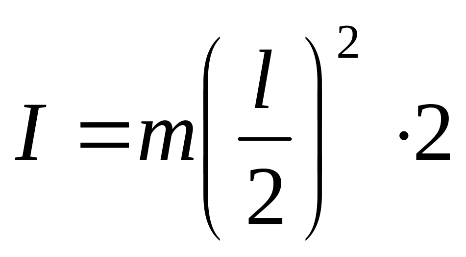 §6.2. Момент инерции