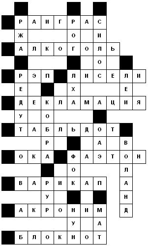 Сканворд с картинкой 11x19_11x13