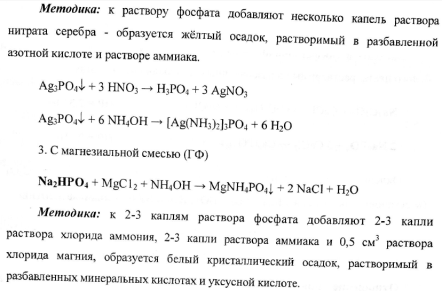 Нитрит бария фосфат калия. Хлорид серебра осадок. Хлорид магния реакция. Нитрат магния раствор. Хлорид магния раствор.