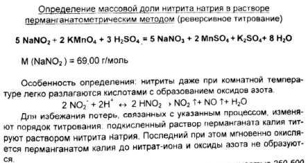 Нитрит калия пероксид водорода. Натрия нитрит Перманганатометрия. Обратная Перманганатометрия нитрита натрия. Метод перманганатометрии. Перманганатометрическое титрование пероксида магния.