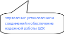 Скругленная прямоугольная выноска 90