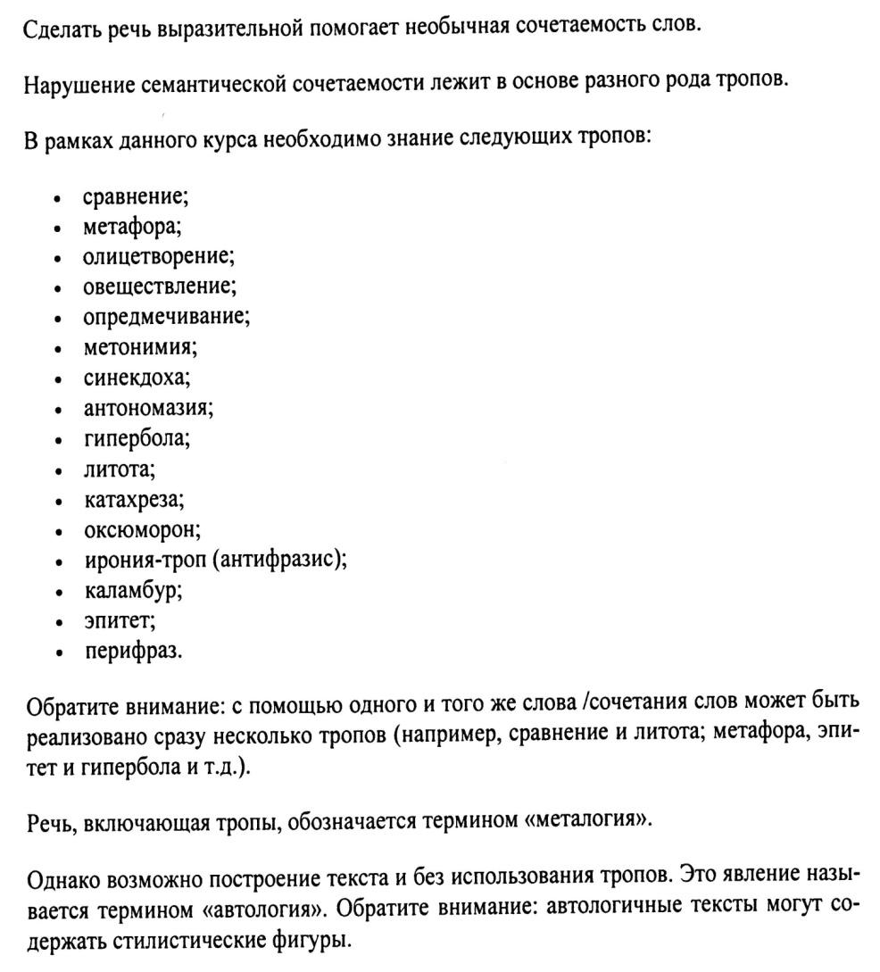 Приемы, привлекающие внимание к единицам морфемного и словообразовательного  уровней